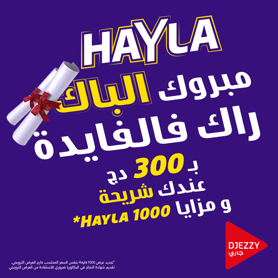 جيزي تطرح عرض خاص بالناجحين في شهادة البكالوريا