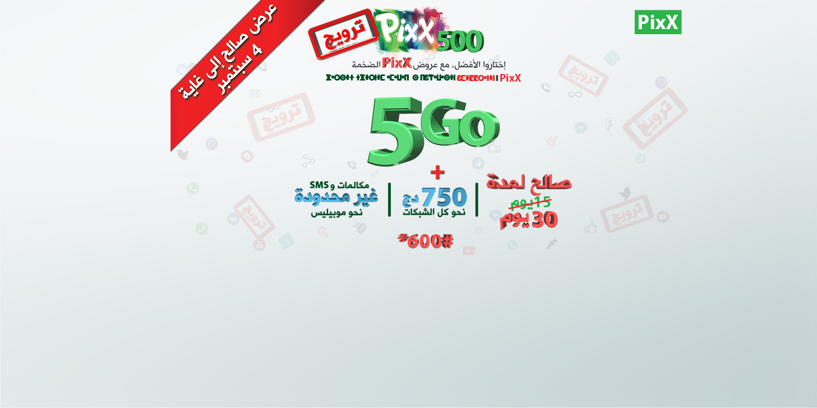 موبيليس تحدث عرض Pixx 500 بمزايا إضافية